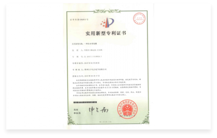 實(shí)用新型專利證書