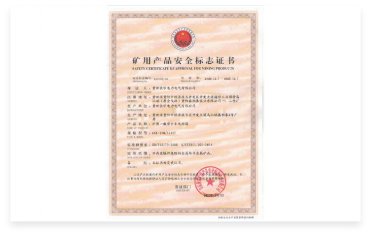 礦用產(chǎn)品安全標(biāo)志證書